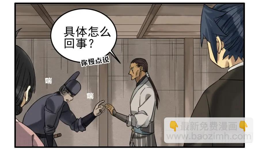 傳武 - 第六十八條：乾坤一氣功(1/2) - 8