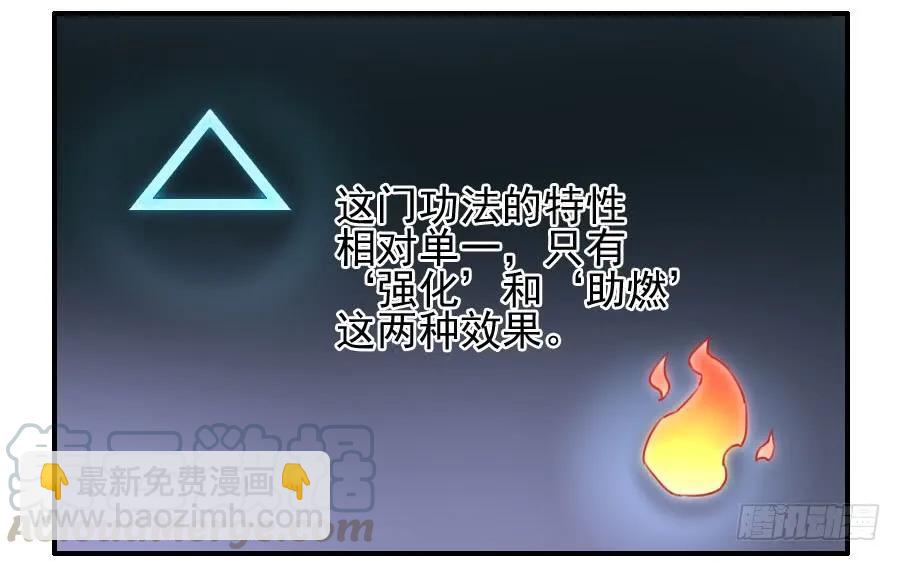 傳武 - 第六十八條：乾坤一氣功(1/2) - 5