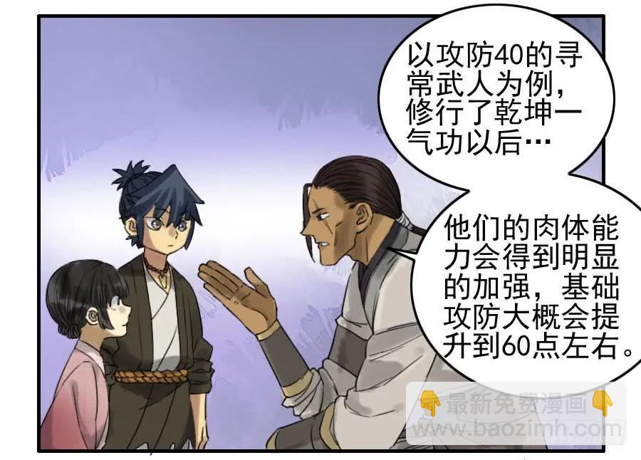 傳武 - 第六十八條：乾坤一氣功(1/2) - 6