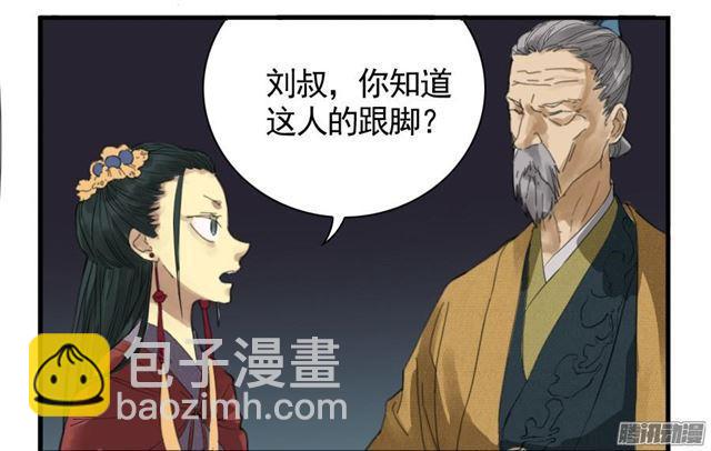 傳武 - 第七條：武人 - 4