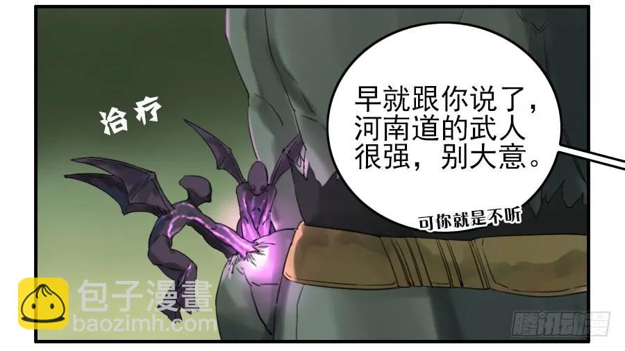 傳武 - 第七十條：幕間 - 2