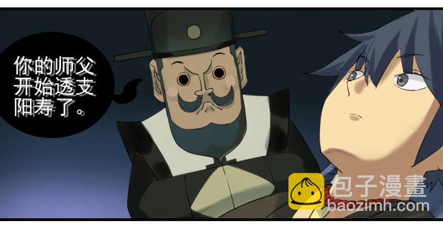 傳武 - 第七十條：幕間 - 3