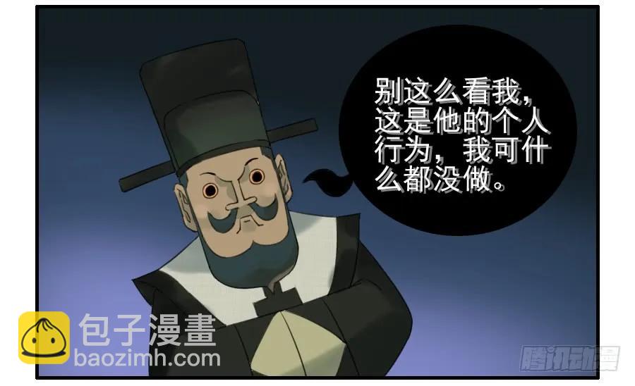 傳武 - 第七十條：幕間 - 5