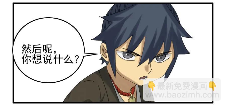 傳武 - 第七十條：幕間 - 6