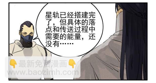 傳武 - 第七十四條：各方動向 - 7