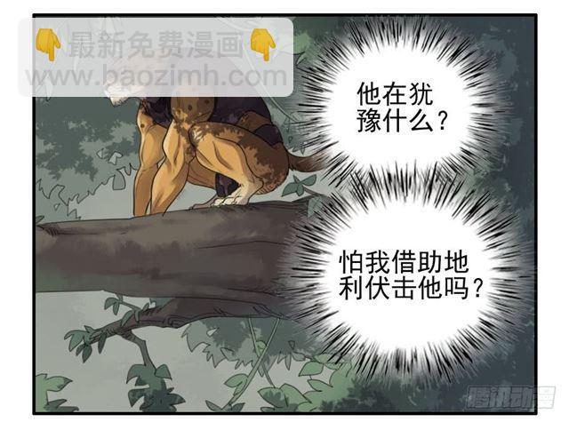 傳武 - 第七十八條：強 - 3