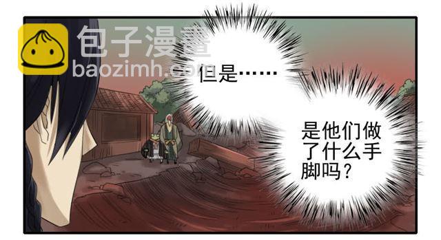 傳武 - 第八十條：方位 - 4