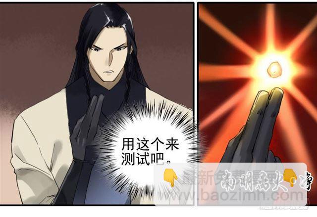 傳武 - 第八十條：方位 - 6