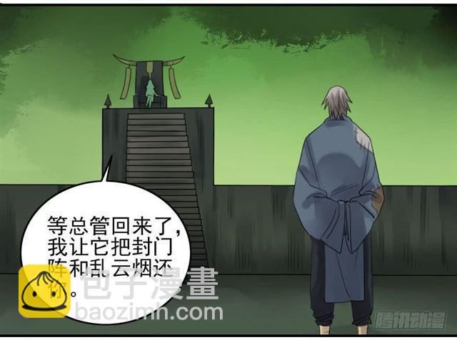 傳武 - 第八十條：方位 - 2