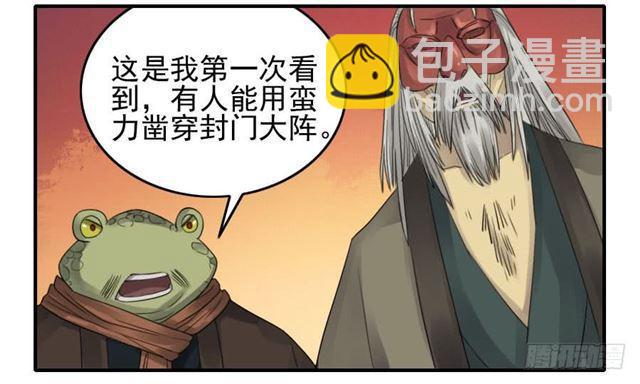 傳武 - 第八十條：方位 - 7