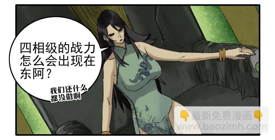 傳武 - 第八十二條：七星點命 - 3