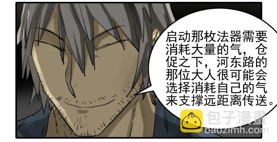 傳武 - 第八十二條：七星點命 - 6