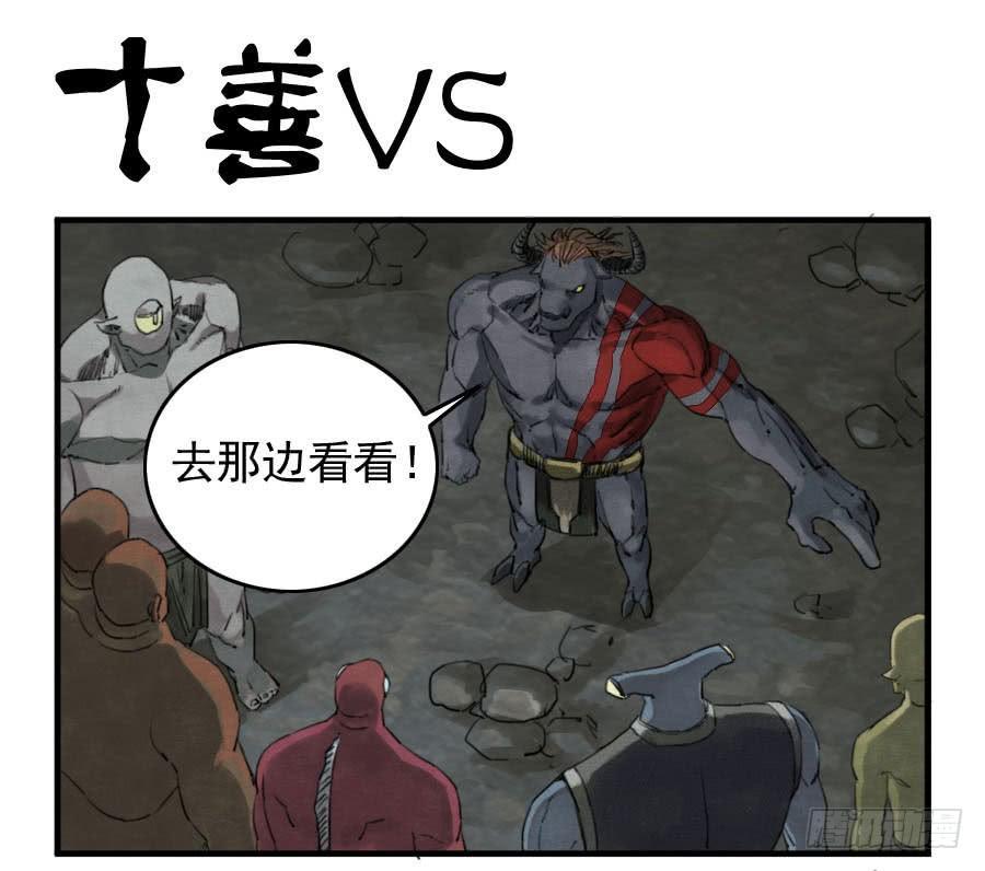 传武 - 第八十六条：十善VS - 1