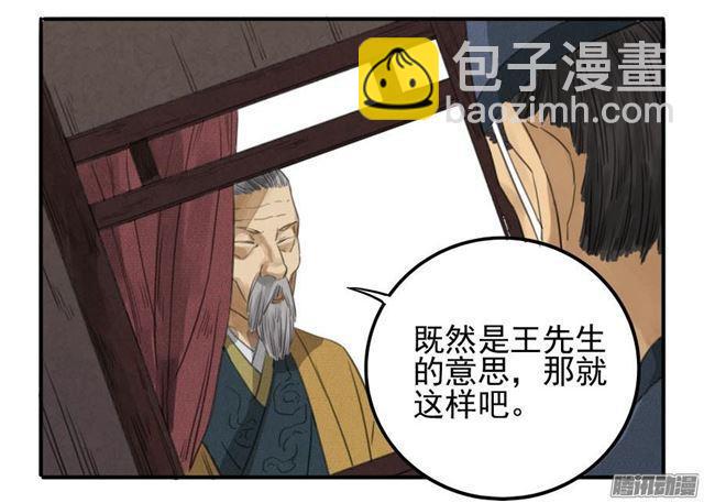 傳武 - 第九條：毅力 - 4