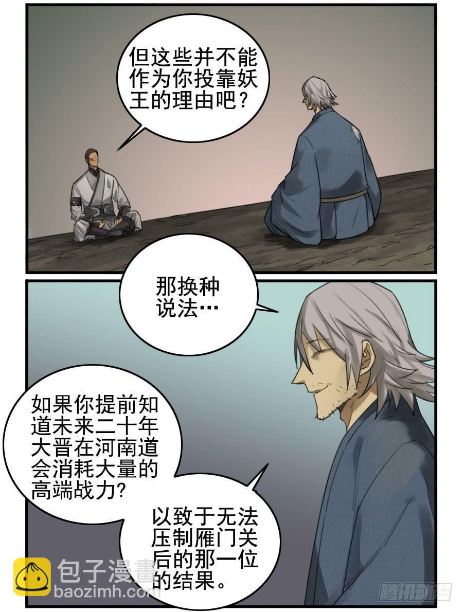 傳武 - 第九十六條：降臨 - 2