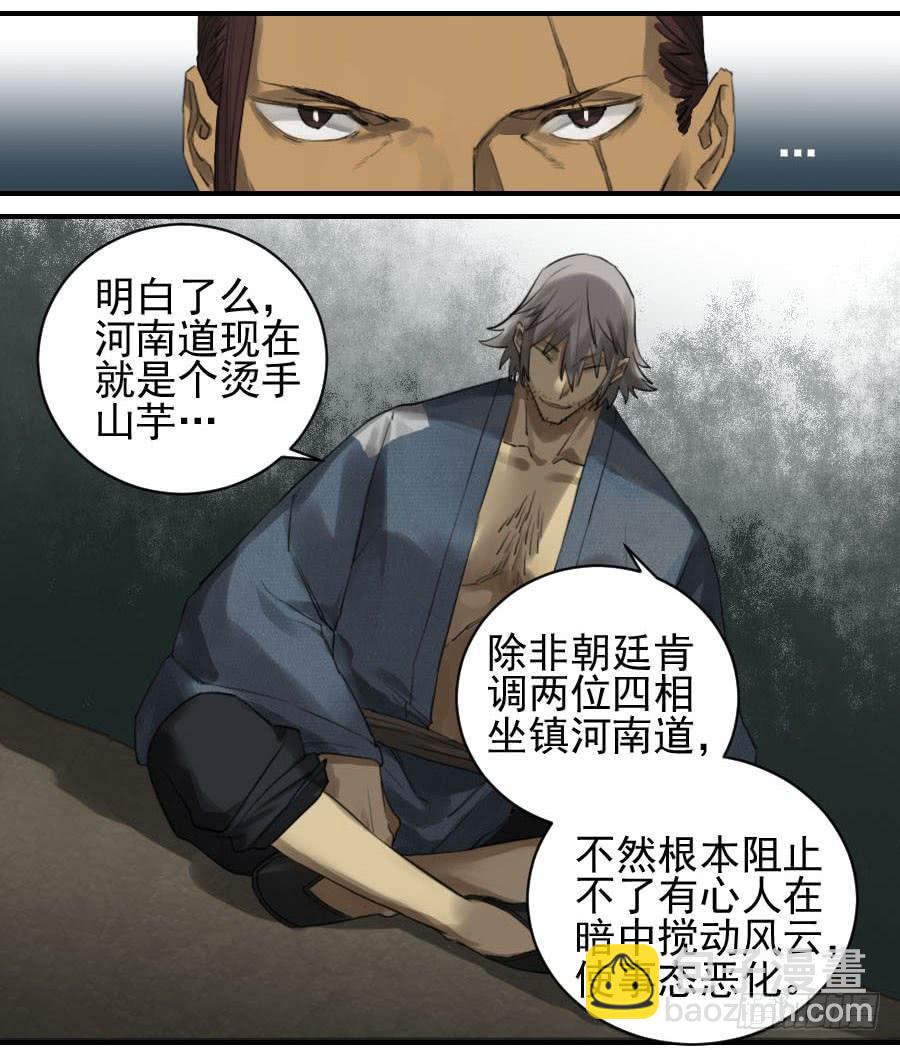 傳武 - 第九十六條：降臨 - 1