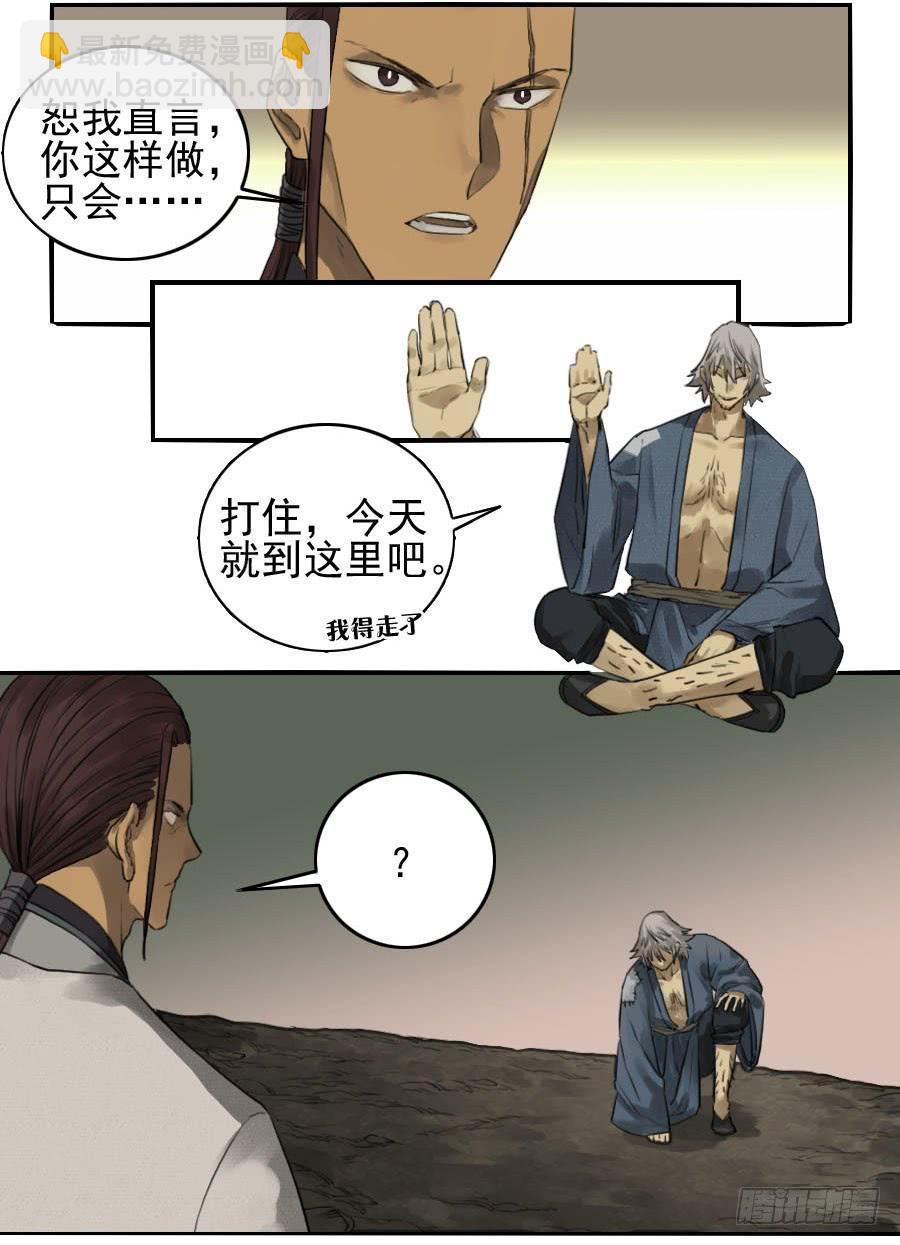 傳武 - 第九十六條：降臨 - 4