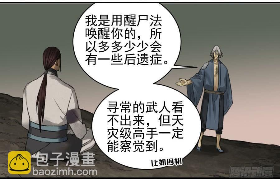 傳武 - 第九十六條：降臨 - 8