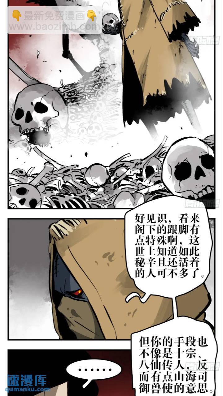 11 白骨魔人-第11话