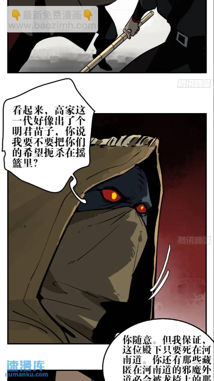 11 白骨魔人-第11话