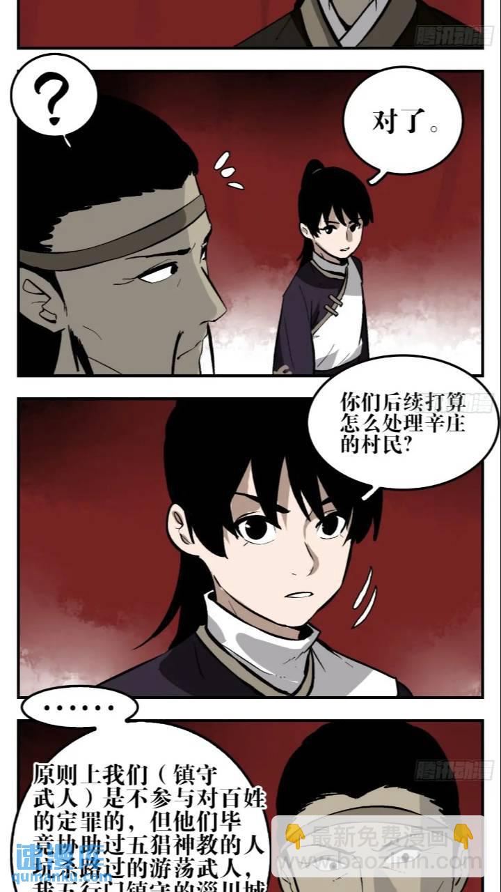 11 白骨魔人-第11话