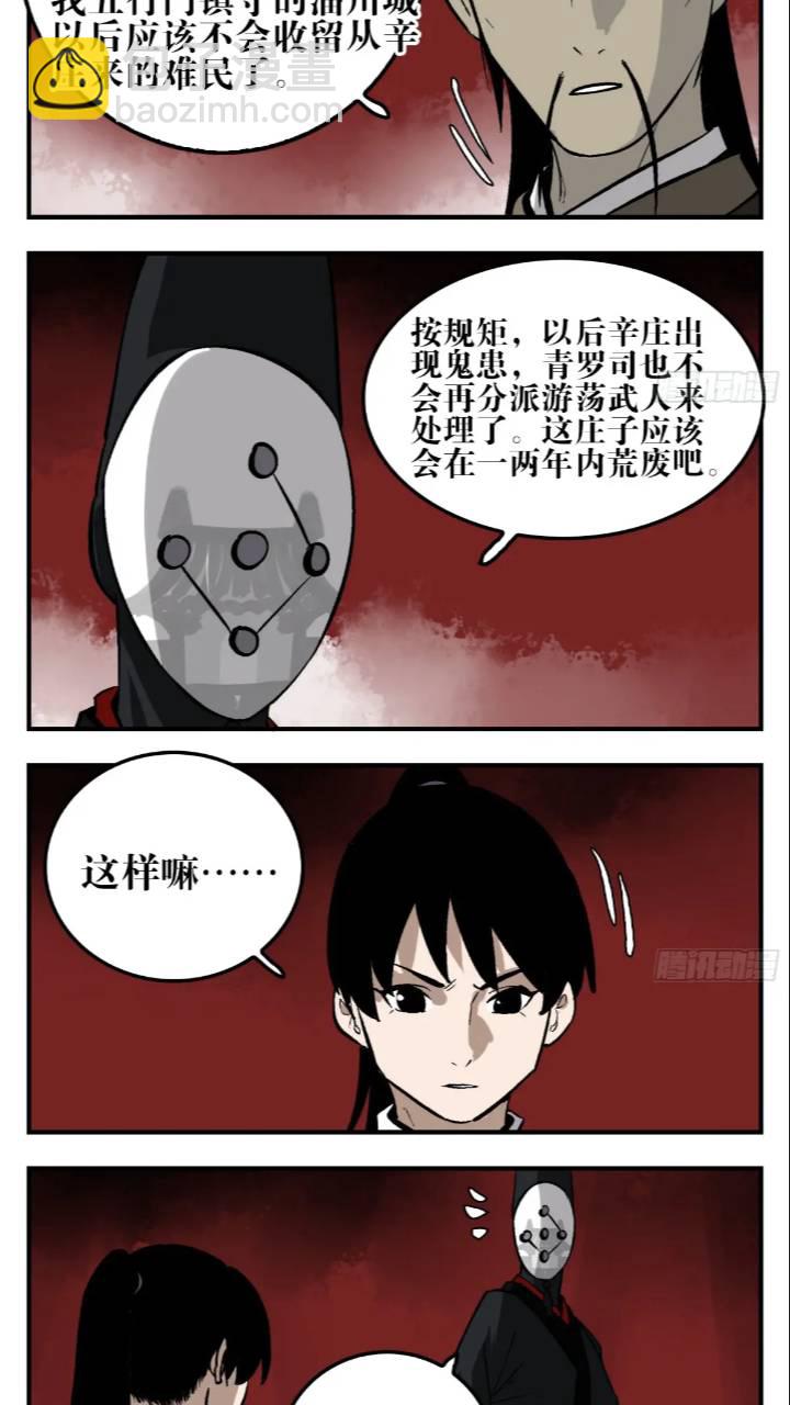 11 白骨魔人-第11话