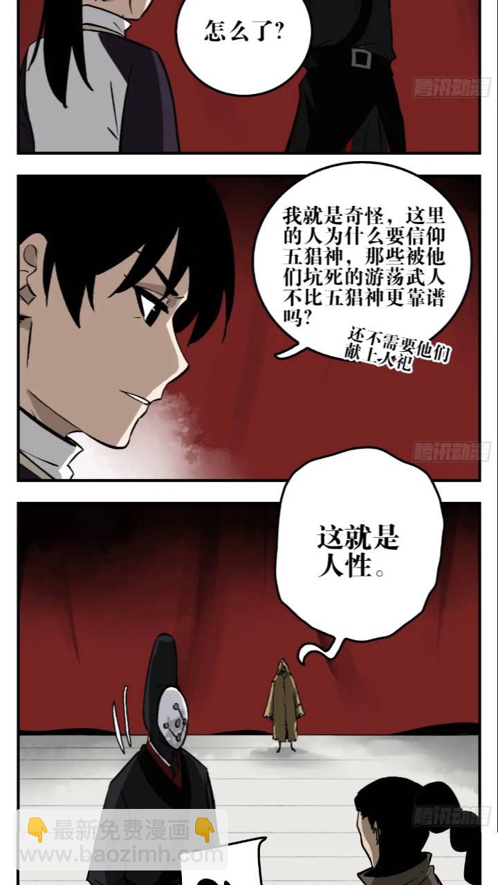 11 白骨魔人-第11话