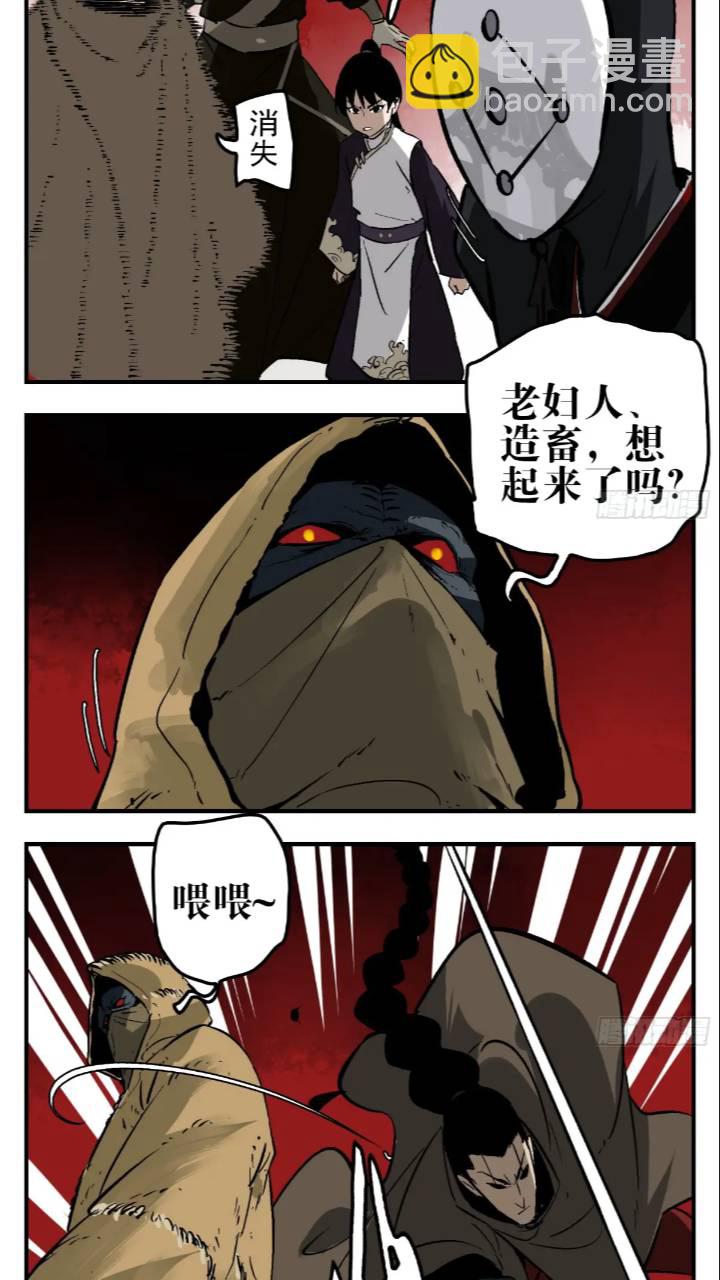 11 白骨魔人-第11话