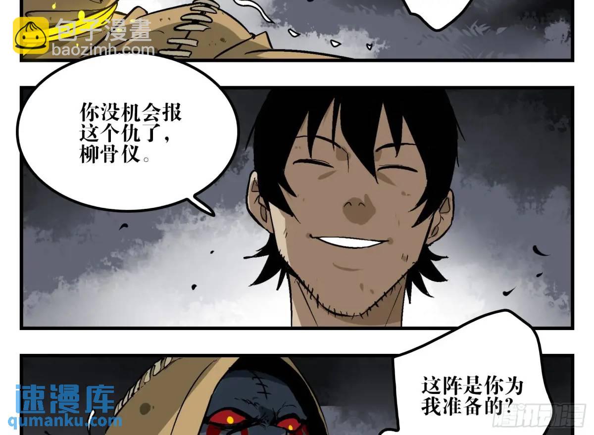 13 白骨魔人之死(1/2)-第13话