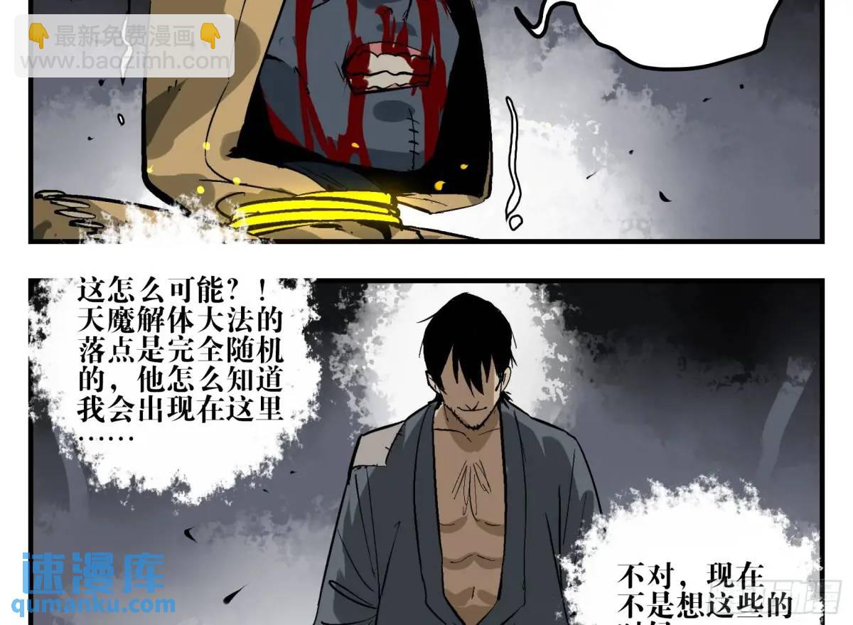 13 白骨魔人之死(1/2)-第13话