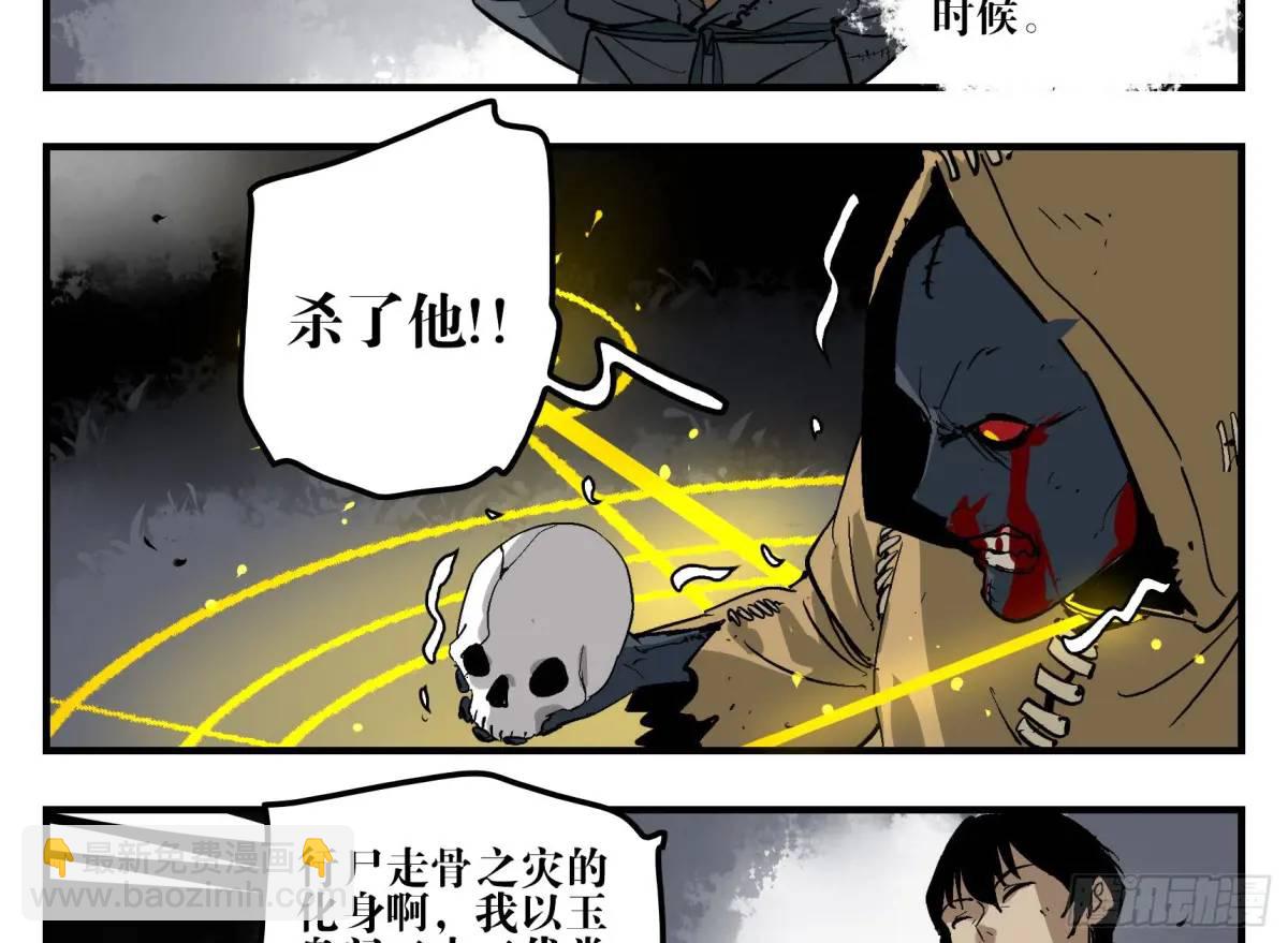 13 白骨魔人之死(1/2)-第13话