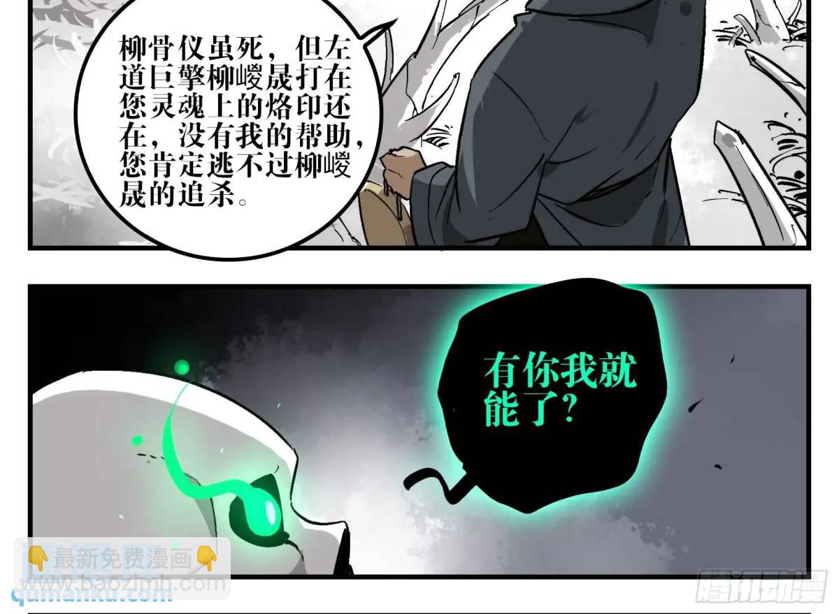 13 白骨魔人之死(1/2)-第13话