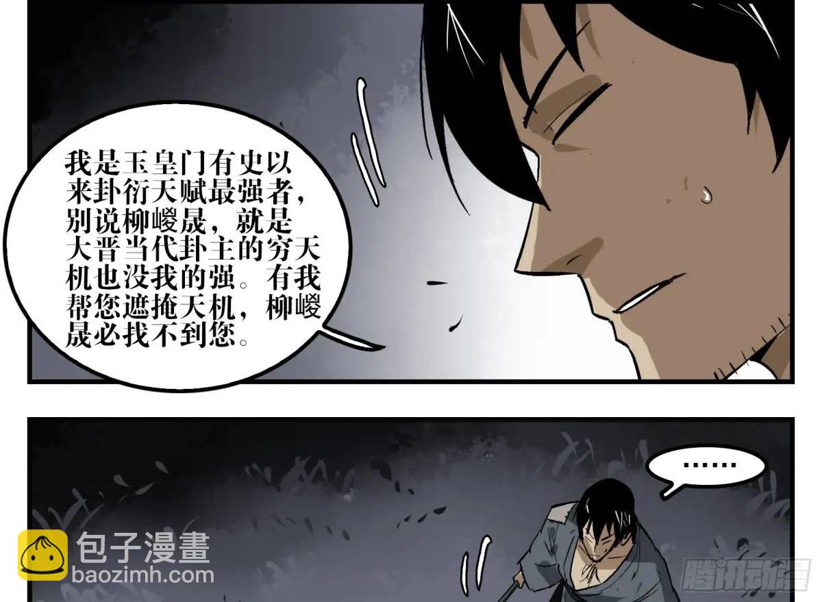 13 白骨魔人之死(1/2)-第13话