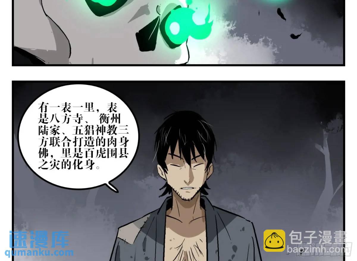 13 白骨魔人之死(1/2)-第13话