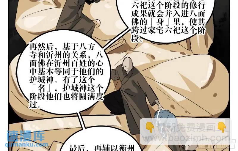 15 八面佛(1/2)-第15话