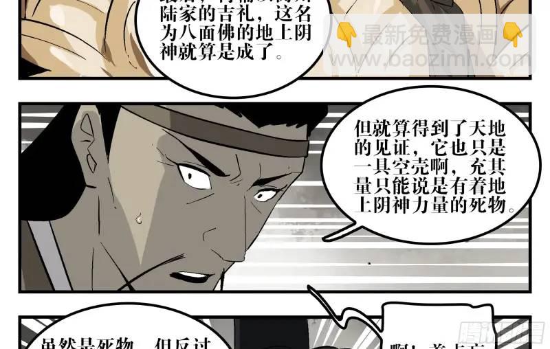 15 八面佛(1/2)-第15话