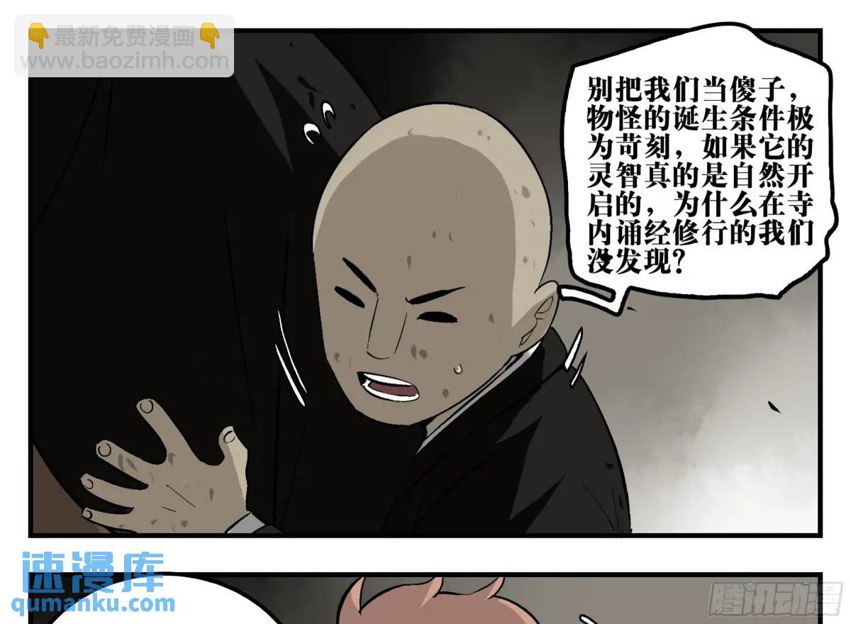 17 众生愿，怨众生-第17话