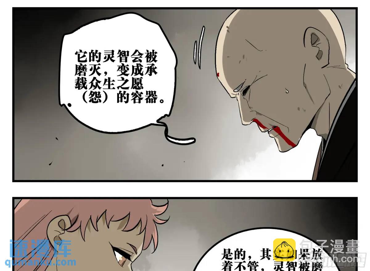 17 众生愿，怨众生-第17话