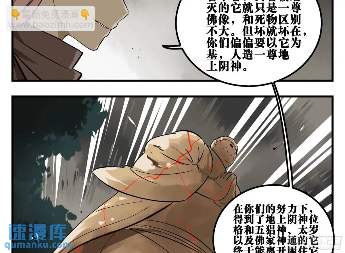 17 众生愿，怨众生-第17话