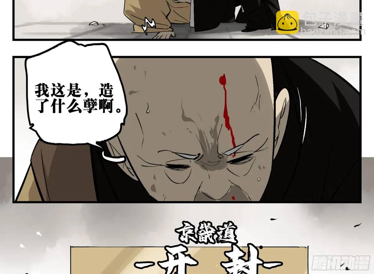 17 众生愿，怨众生-第17话