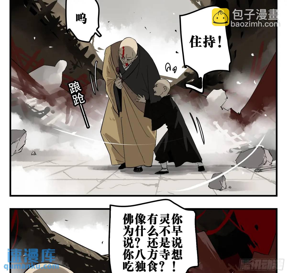 17 众生愿，怨众生-第17话