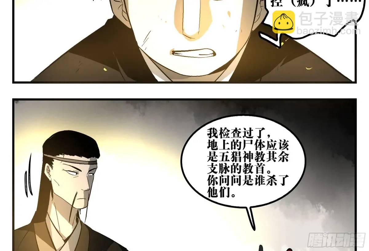 17 众生愿，怨众生-第17话