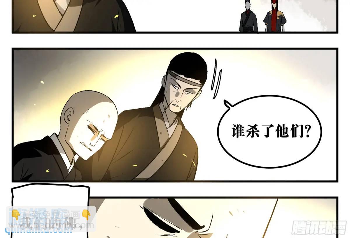 17 众生愿，怨众生-第17话