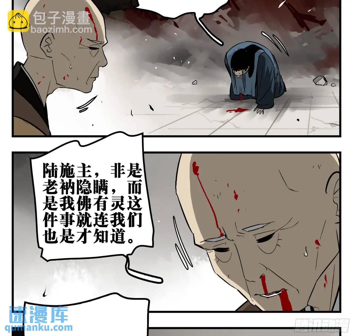 17 众生愿，怨众生-第17话