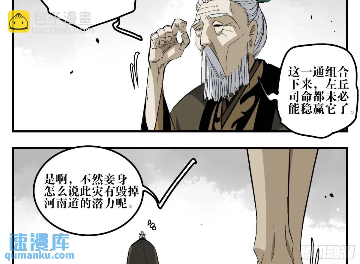 19 柳佴之死(1/2)-第19话