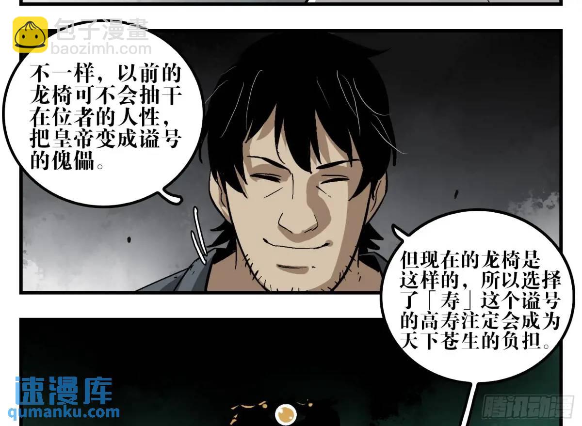 21 「寿」的隐患(1/2)-第21话