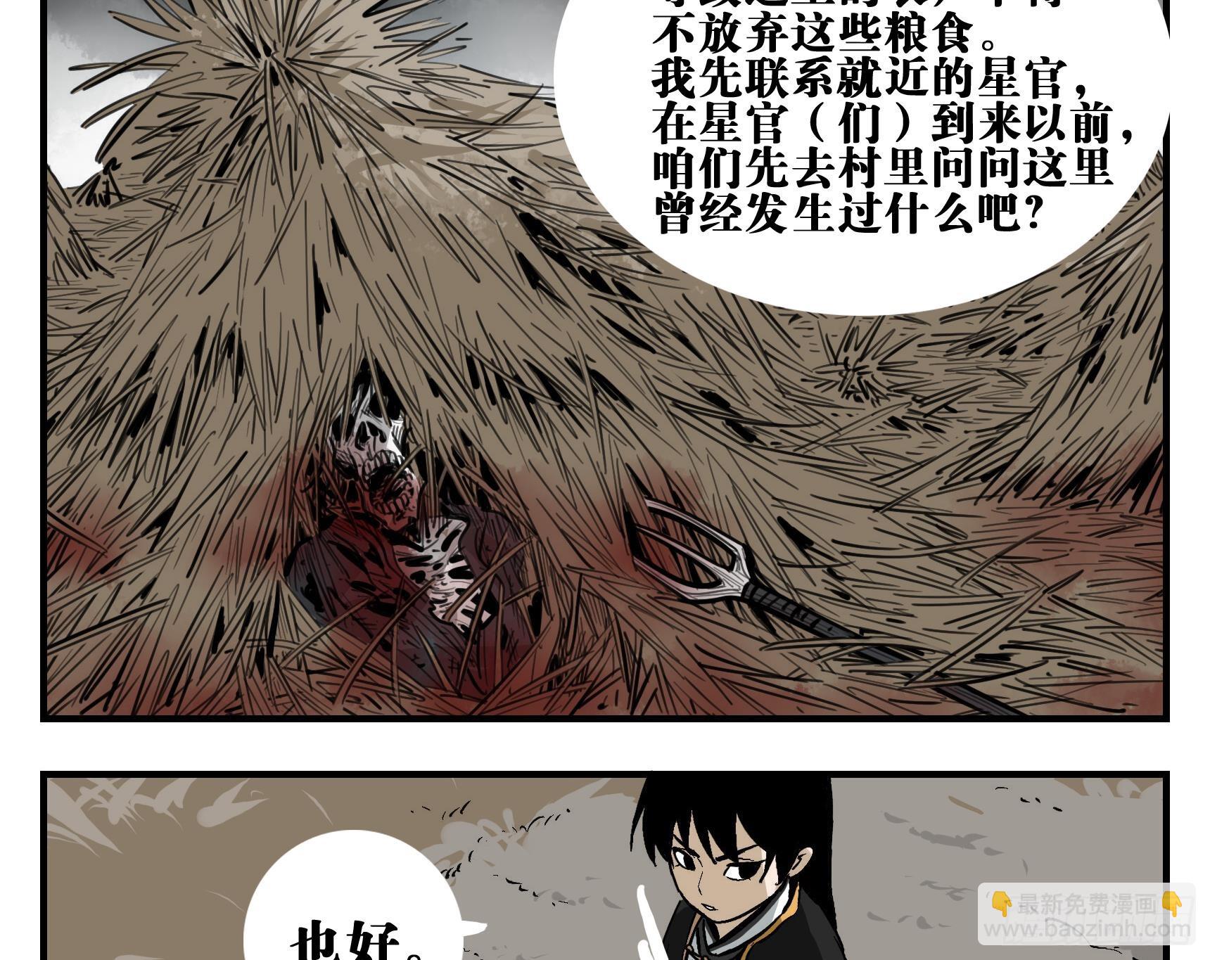 03 荍中怪-第3话