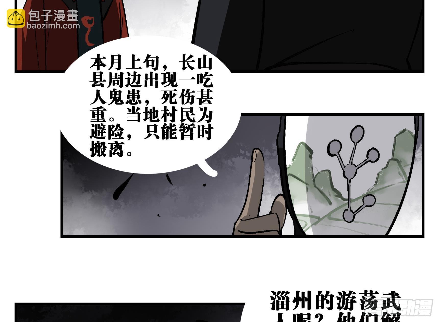 03 荍中怪-第3话