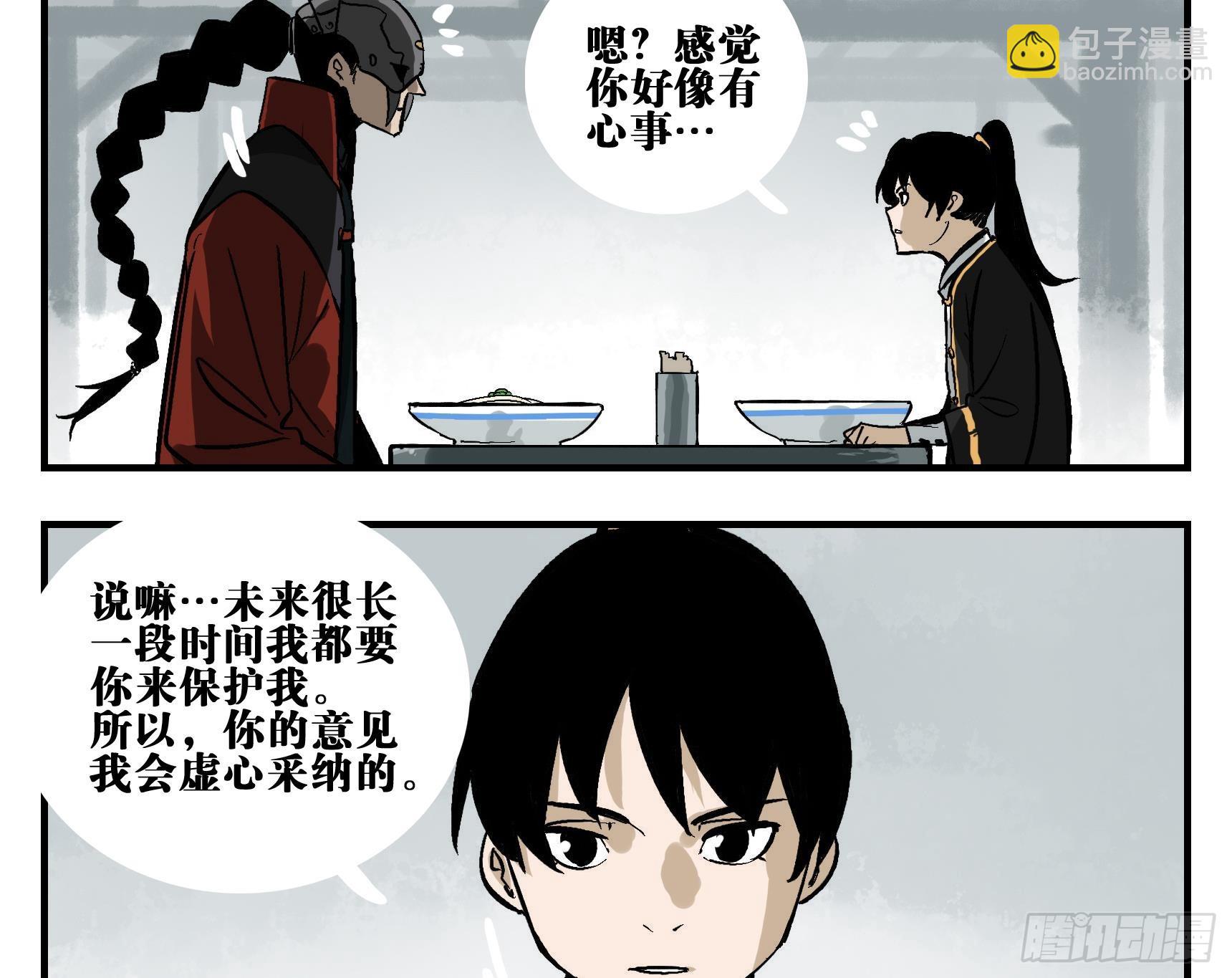 03 荍中怪-第3话