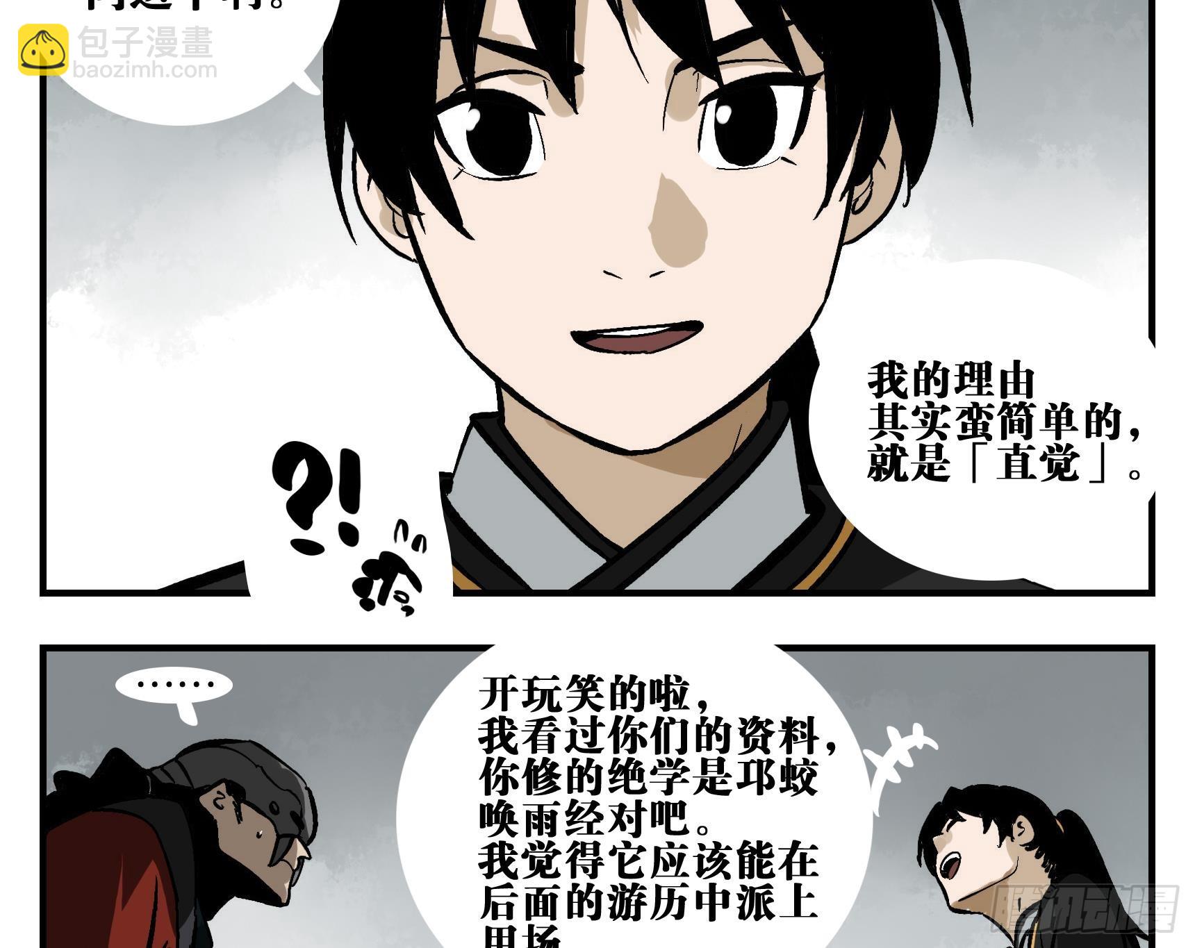 03 荍中怪-第3话